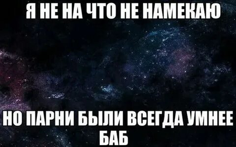 Если парень намекает