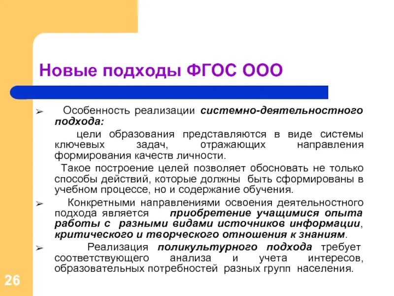 Системный подход фгос. Подходы фгос. подходы в фгос ооо. фгос назначение подхода. основной подход в фгос.