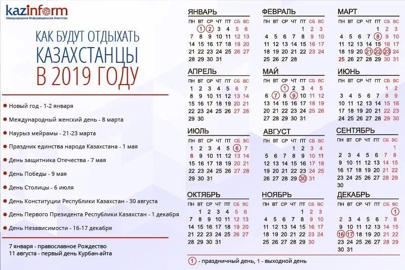 Праздничный календарь казахстан. Праздники Казахстана 2019. Выходные и праздничные дни в Казахстане. Праздничный календарь Казахстана. Праздничные дни в Казахстане 2019.