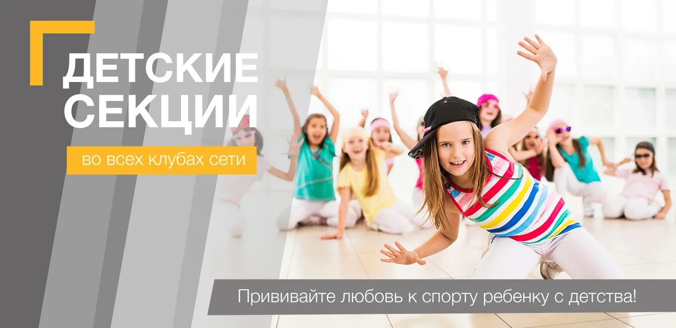 Программа для детей спб. Фитнес для детей реклама. детский фитнес баннер. набор в группу детского фитнеса. детский фитнес набор.
