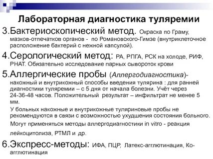 Анализ на туляремию