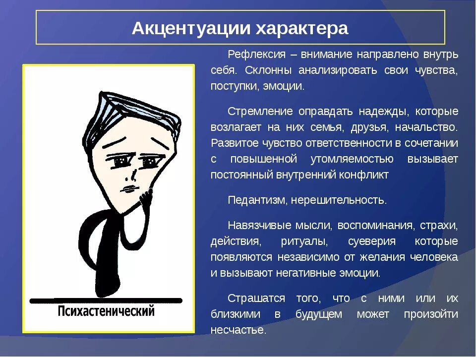 Акцентуации личности. Неустойчивая акцентуация. Понятие акцентуации. Неуравновешенный Тип акцентуации характера. Акцентуация характера свойственно