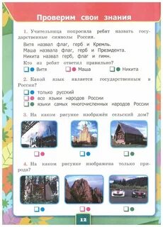 Окружающий мир 2 класс к новому фпу
