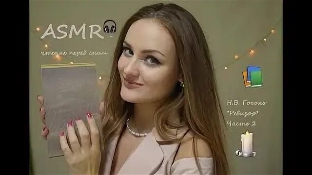 Асмр перед