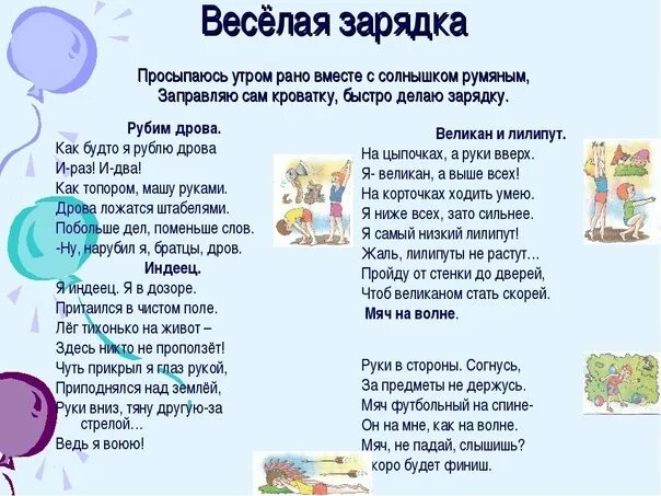 Музыка и слова зарядка для малышей. Зарядка текст. Стихи про зарядку. Стихотворение про зарядку для малышей. Зарядка для детей в стихах.