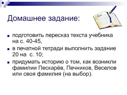 Фамилия печников