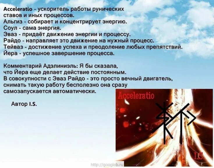 Став ускоритель процессов с оговором. Рунический став ускоритель ставов. Руны ускоритель процессов. Рунический став ускоритель ставов. Рунический став на ускорение процесса.