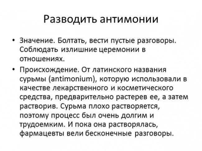 Значение болтать вести пустые разговоры