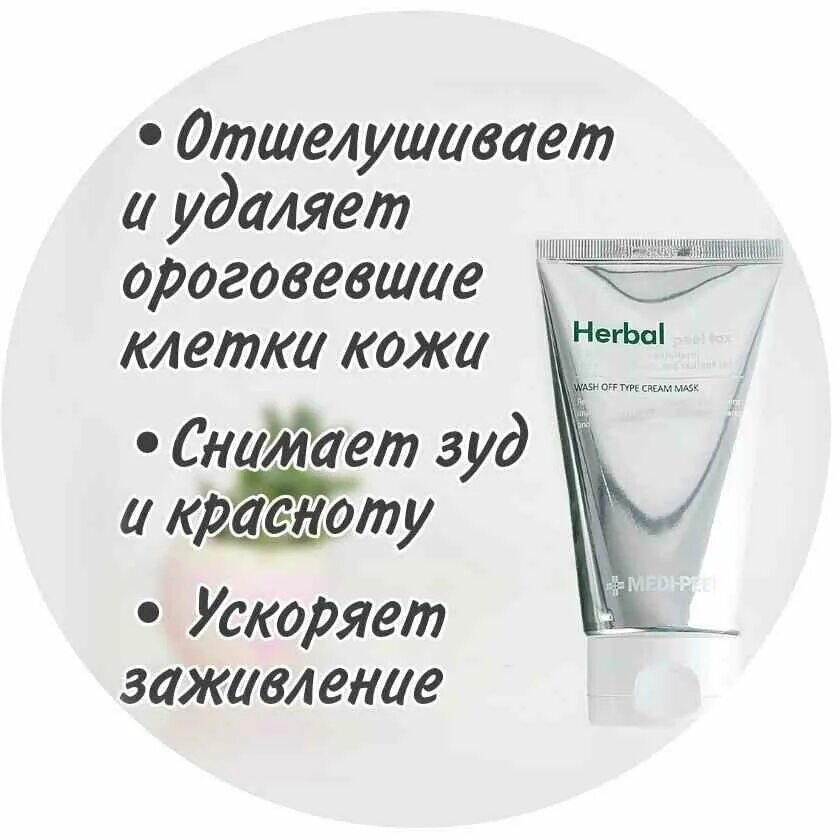 пилинг-маска с детокс эффектом medi-peel herbal peel tox. Medi peel маска. Medi peel маска herbal. Medi peel маска. Medi peel маска.