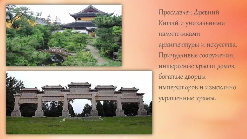 Культура китая интересные факты. Искусство древнего китая доклад. интересное о древнем китае. искусство древнего китая интересные факты. доклад архитектура древнего китая.
