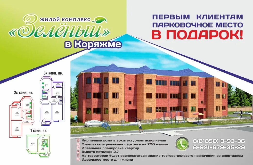 Программа дня города коряжма. Коряжма. жк радуга коряжма. коряжма набережная 3а. зелёный 1 коряжма.