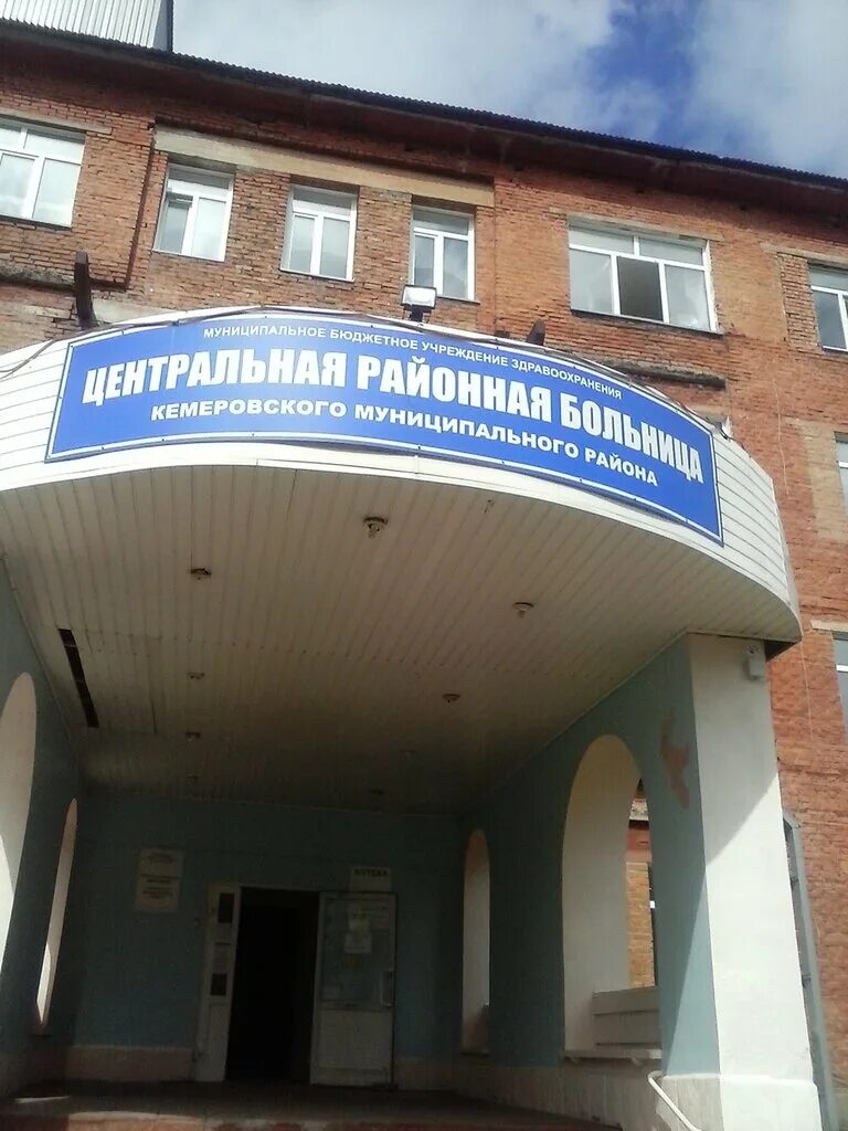 кемерово проспект шахтёров 113 магнесия. кемерово црб. проспект шахтёров 113 кемерово. шахтеров 113 больница. больница батиевского кемеровская.