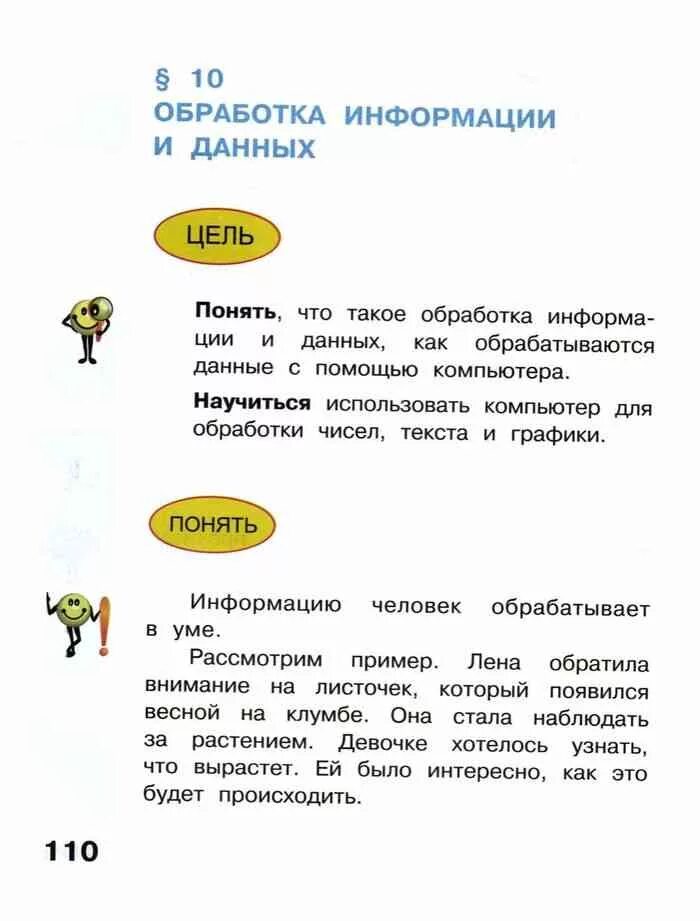 Текст по информатике 3 класс. Учебник по информатике 3 класс.