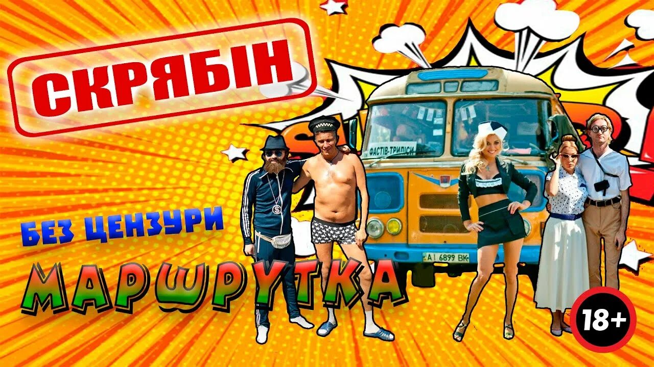 Энди картрайт фото. Группа автобус песни. Микроавтобус караоке. Барды поющий автобус. Последний автобус на земле.