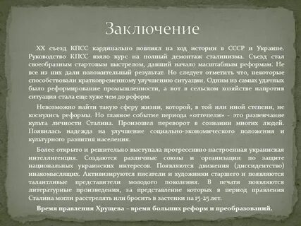 Сталинские преобразования