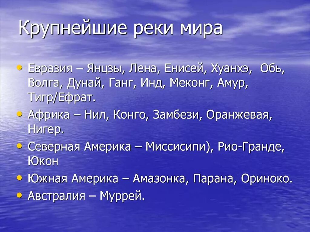 Енисей какое питание. Крупнейшие реки Евразии. Река Дунай Евразия. Сообщение о реке Дунай.