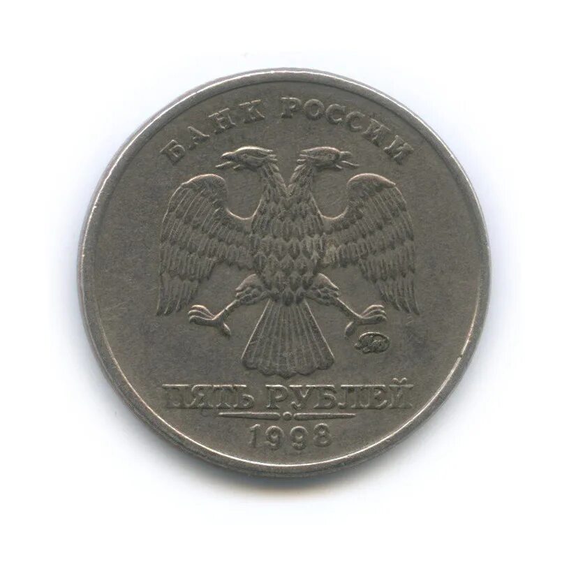 Рубль 1998 ммд. 1 рубль 1998 ммд цена. Рубль с широким кантом. Пять рублей ммд 1998 года. Рубль 1998 ммд.