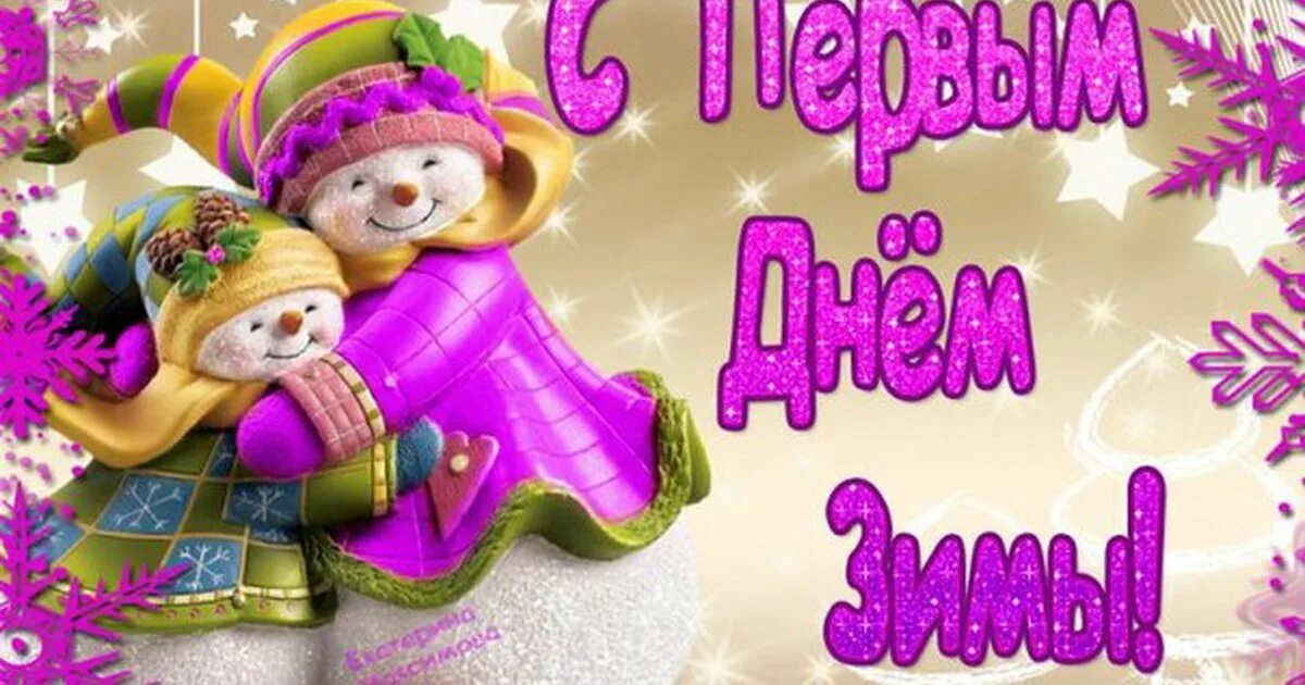 Декабрь открытку