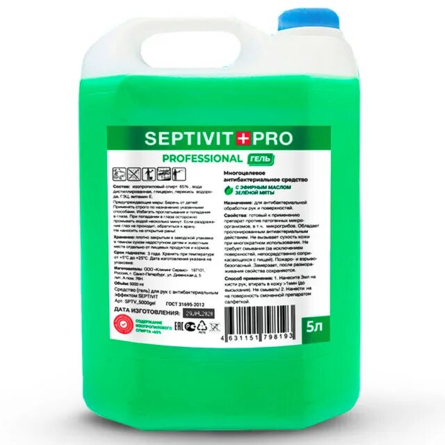 Куплю гель антисептический. Septivit антисептик. Антисептик для рук septivit Pro professional. Антисептик для рук гель спиртовой. Septivit Premium производитель.