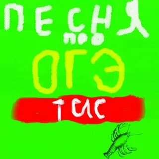 Chis песни