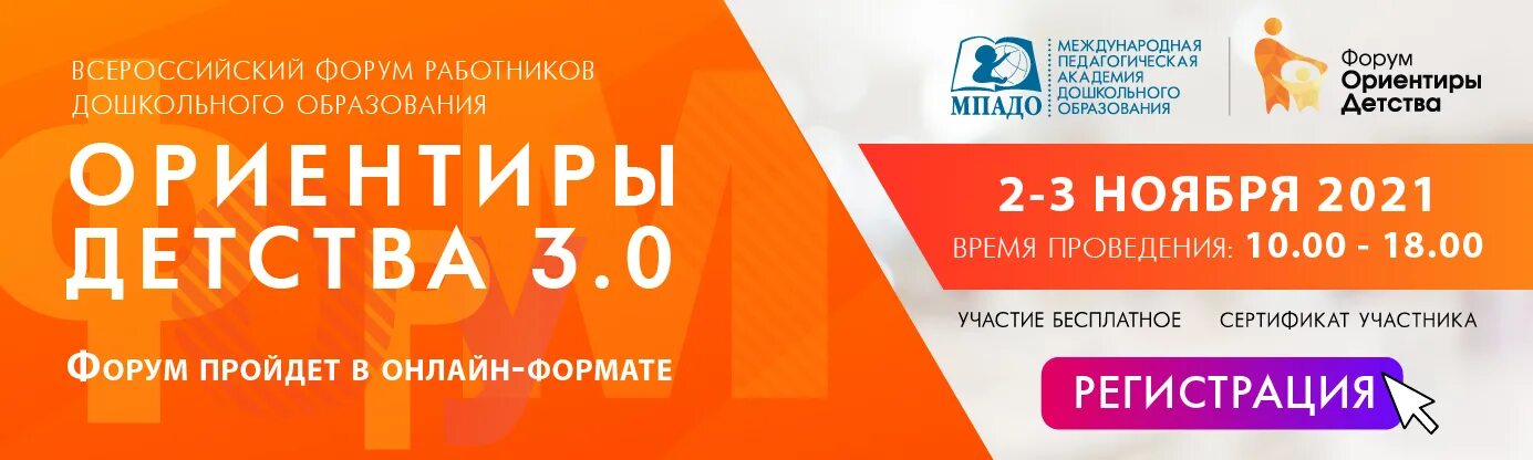 Форум детства. Ориентиры детства. Форум детства. Ориентиры детства картинки для презентации. Форум детства.