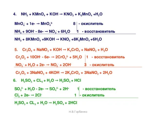 Nh3 o2 ОВР С катализатором. Nh3 kmno4 Koh kno3 k2mno4 h2o. Br2 NAOH метод полуреакций. H2+mno2 уравнение реакции. S koh уравнение