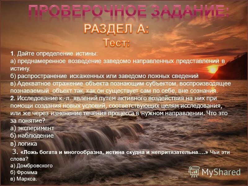 Истина это в философии. Истина это в философии определение. Дайте определение истины. Понятие истины философская истина. Понятие истины в философии.