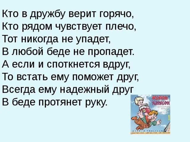 Лучший друг презентация 1 класс. Кто в дружбу верит горячо кто. Стих кто в дружбу верит горячо. Кто в дружбу верит горячо кто рядом чувствует плечо. Кто в дружбу верит горячо Автор.