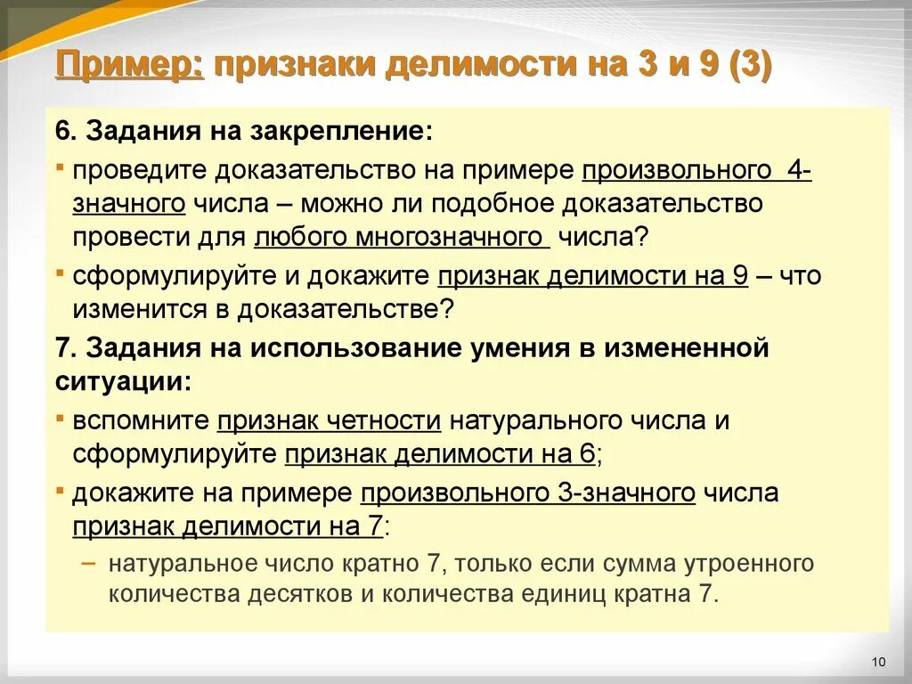 Признаки примеры. Устные упражнения на закрепление признаков делимости. Примеры симптомов. Закрепление признака связано с. Докажите на примере любых