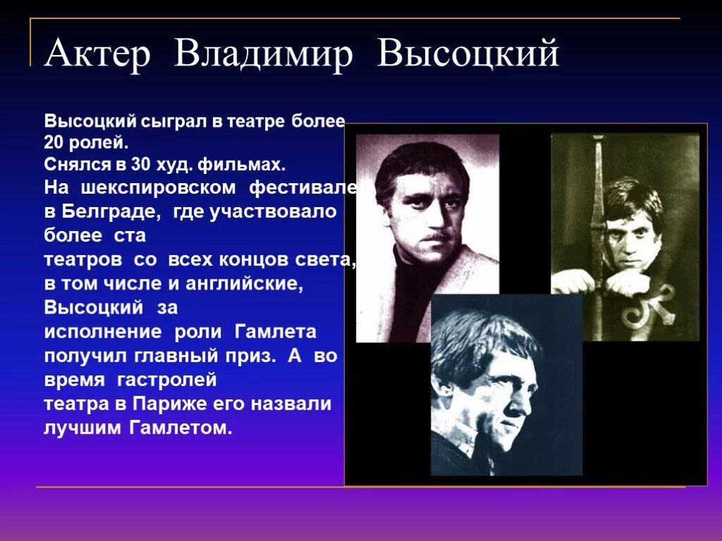 Сколько лет было высоцкому. Презентация о высоцком.