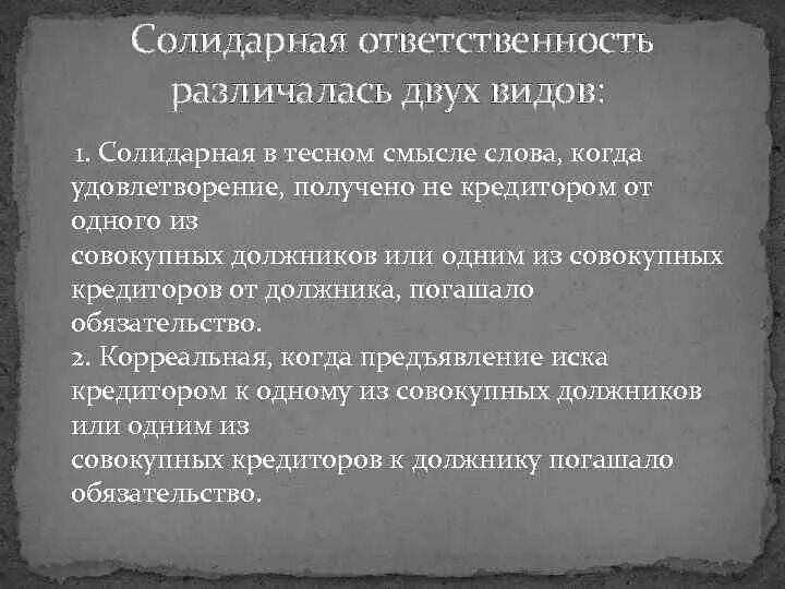 Общество солидарной ответственности. Виды ответственности солидарная. Солидарная ответственность пример. Солидарная и долевая ответственность. Солидарная ответственность в гражданском праве.