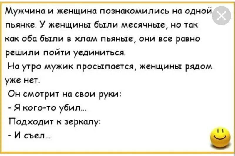 Жена утром рот. Анекдоты про месячные. Шутки про месячные. Смешные шутки про месячные.