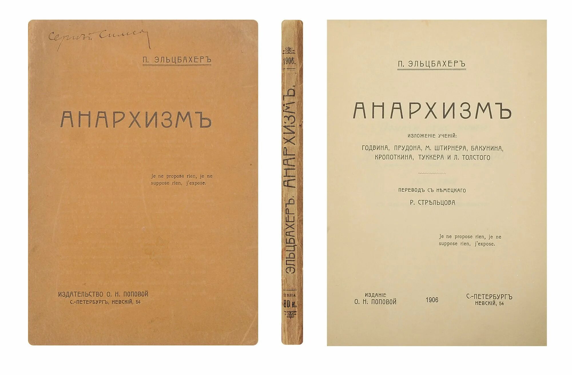 Книги про анархизм. Анархизм Толстого. Книга м а Бакунин. Книги Кропоткина про анархизм.