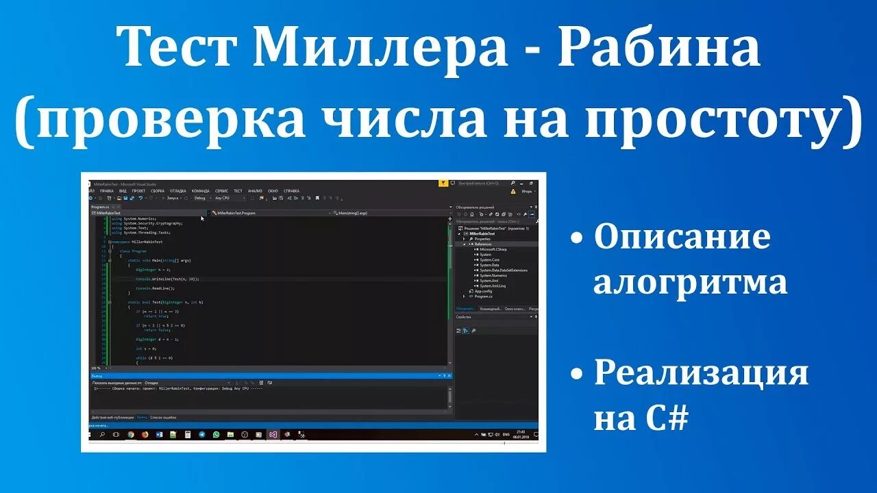 Миллера рабина. Тест простоты числа. Проверка числа на простоту. Алгоритм проверки на простоту. Алгоритм теста Миллера Рабина.