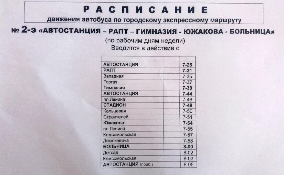 Расписание маршруток урай. График автобусов Урай. Урай расписание автобусов 2. Расписание автобуса Урай половинка. Расписание маршруток Урай половинка.