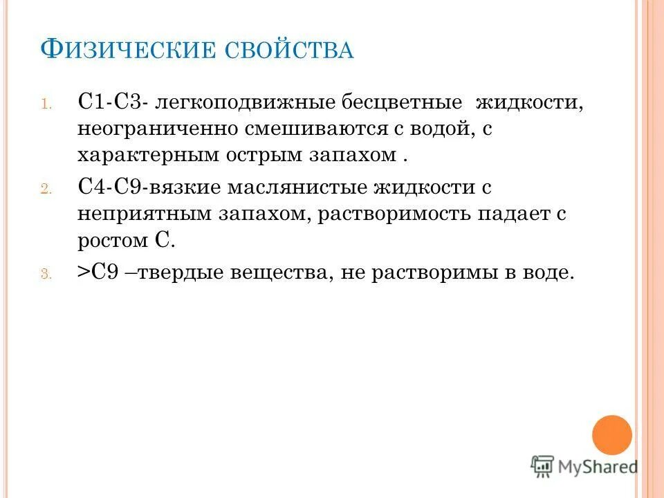 неограниченно смешивающиеся жидкости. кислоты 8 класс. физические свойства h2. неограниченно смешивающиеся жидкости. при повышении температуры взаимная растворимость жидкостей.