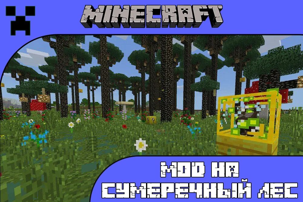 Сумеречный лес на андроид. Сумеречный лес майнкрафт пе. майнкрафт мод сумеречный лес. мод на сумеречный лес в майнкрафт пе. майнкрафт мод twilight forest.