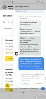 Тинькофф работа вакансии отзывы