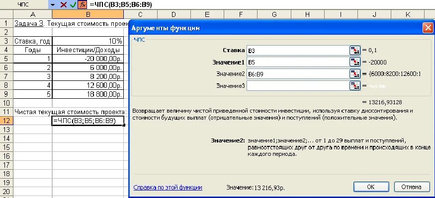 Чпс в excel. Функция чпс. чистая приведенная стоимость в эксель. функция чпс в excel. расчет чпс в excel примеры.