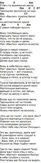 Аккорды песни чиж фантом