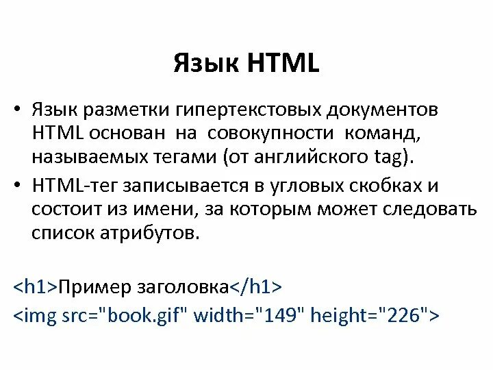 Язык гипертекстовой разметки html. Язык хтмл. Html разметка. Язык гипертекстовый разметки CSS. Язык разметки html теги