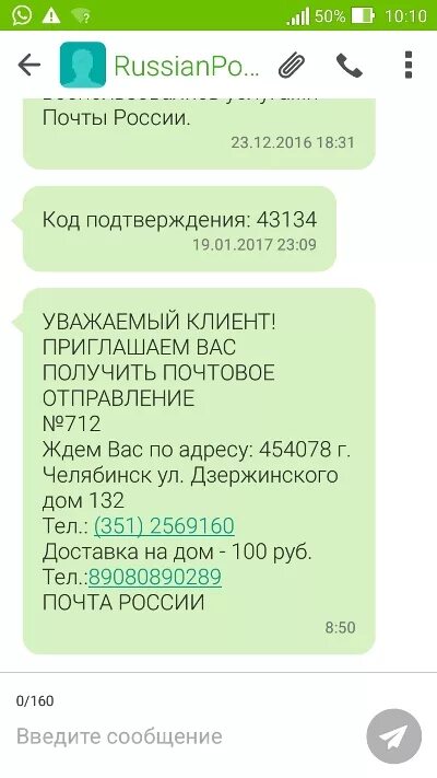 Пришло смс от банка с кодом подтверждения. Почта России смс. Смс от почты России. Смс уведомление почта России. Смс от почты России о посылке.