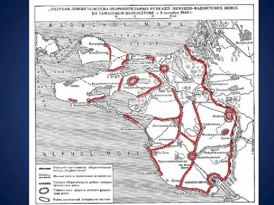 Голубая линия обороны на Кубани. Освобождение Таманского полуострова 1943 голубая линия. Прорыв голубой линии карта. Прорыв голубой линии 1943.