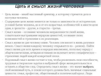 Человеческие цели человека