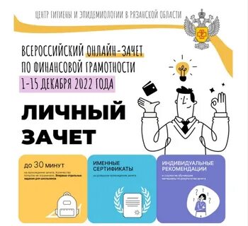Зачет по финансовой грамотности 2024 пройти