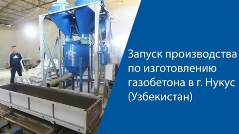 Запуск оборудования в производство