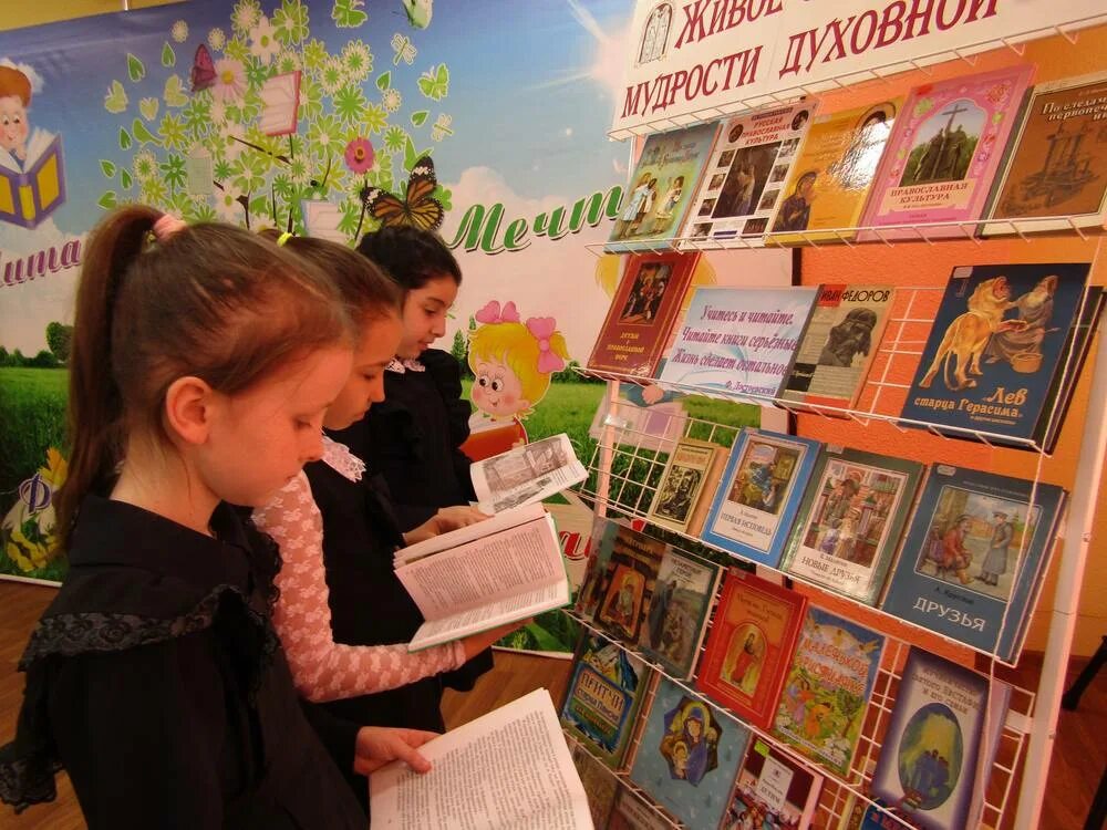 библиотека духовных книг. книжные выставки в детской библиотеке. книжные выставки православной литературы. выставка духовных книг божественная мудрость. духовных книг божественная мудрость книжная выставка.