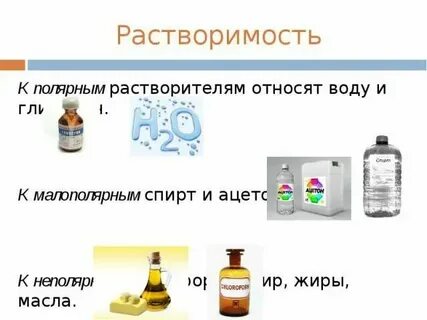 Неполярны нерастворимы в воде в состав