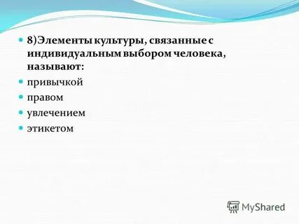 Слова связанные с культурой