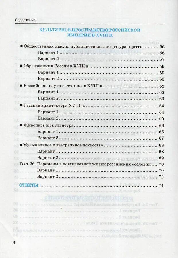 Тесты по истории россии 6 класс к учебнику торкунова 1 часть с ответами. История россии 8 класс под ред торкунова. История 8 класс торкунова конспекты. Тесты по истории россии 8 класс к учебнику торкунова. Тетрадь по тестам по истории россии 8 класс фгос.